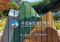 자연에 흔적을 남기지 않는 환경윤리 교육 본격화… 정규 교육프로그램 탑재 추진